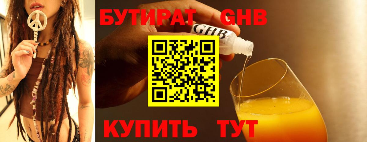 Бутират бутандиол Ярцево
