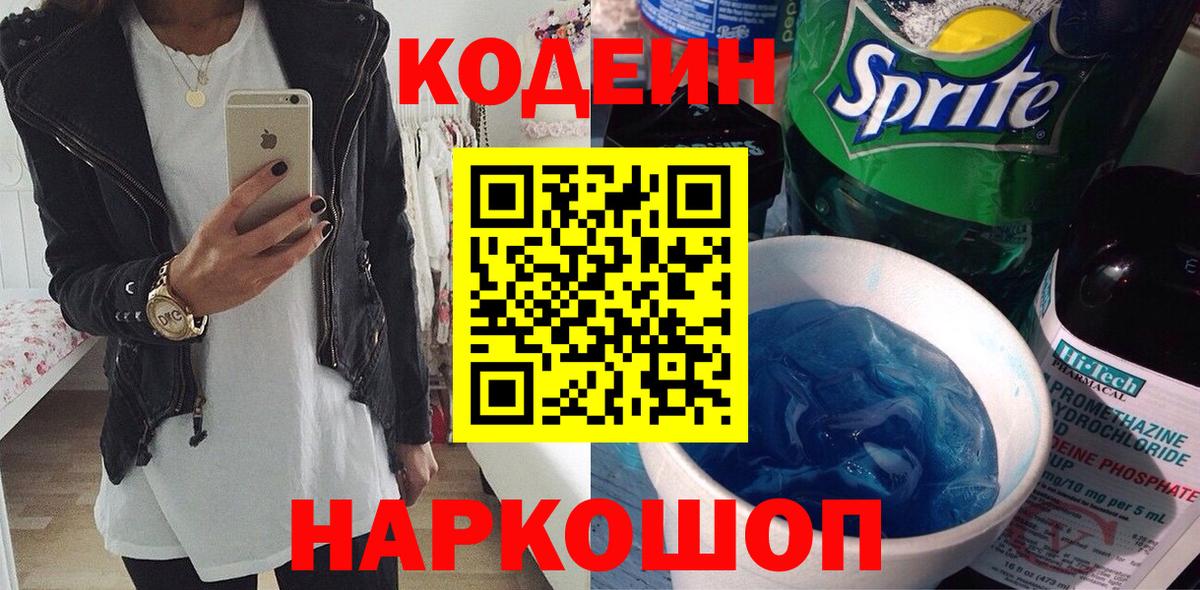 Ярцево  Кодеиновый сироп Lean напиток Lean (лин)  Вход с VPN  Кодеиновый сироп Lean Purple Drank 