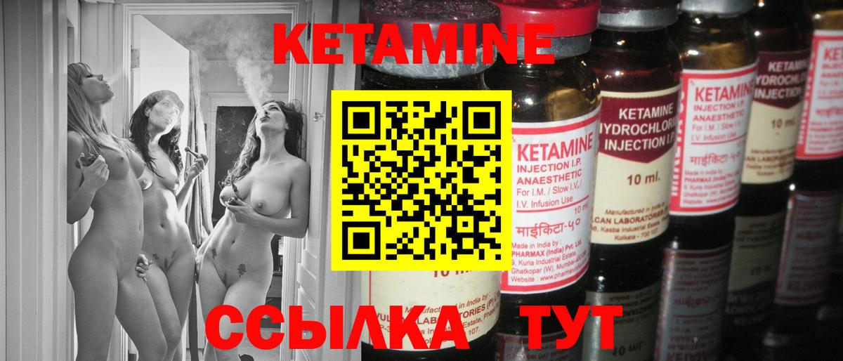 Кетамин ketamine Ярцево