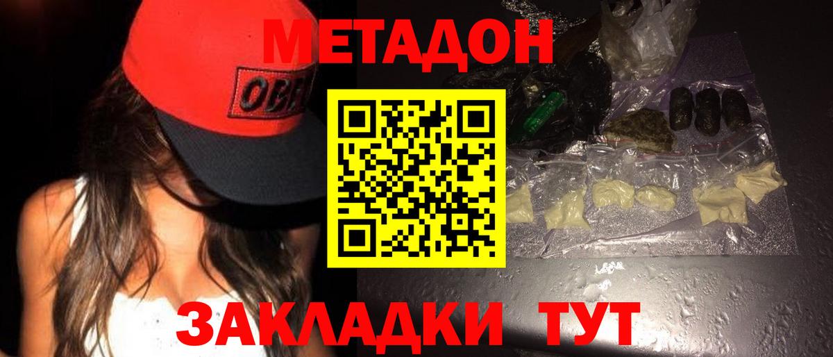 МЕТАДОН мёд Ярцево
